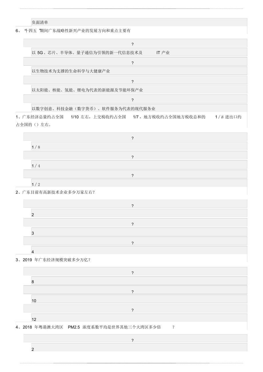 2020公需课 答案_第5页