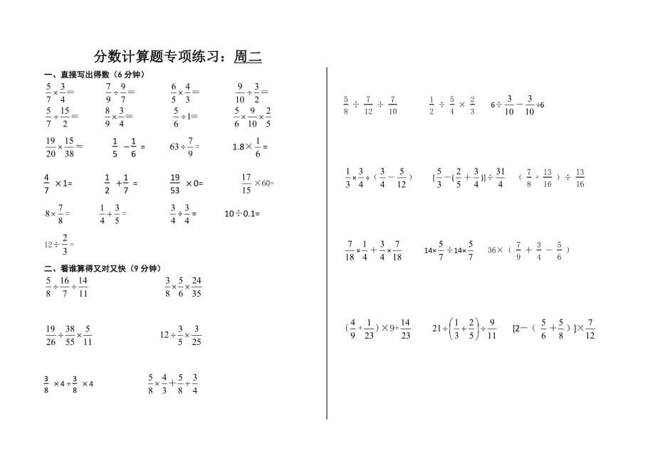 分数加减乘除混合运算专项练习-_第1页