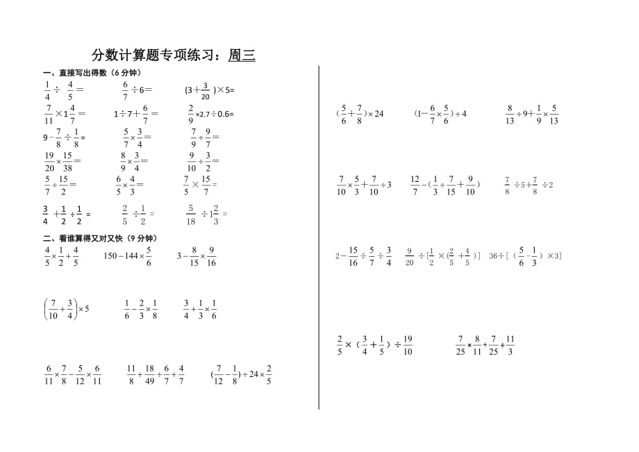 分数加减乘除混合运算专项练习-_第2页