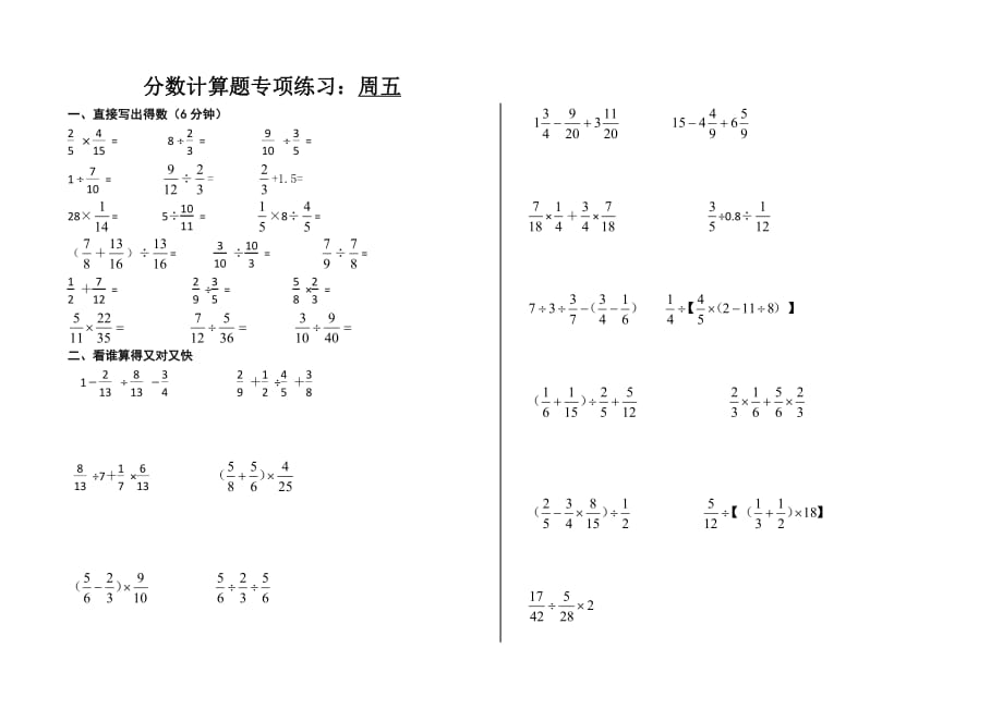 分数加减乘除混合运算专项练习-_第4页