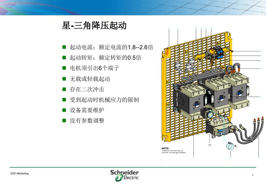 施耐德软起动器基础课件_第3页