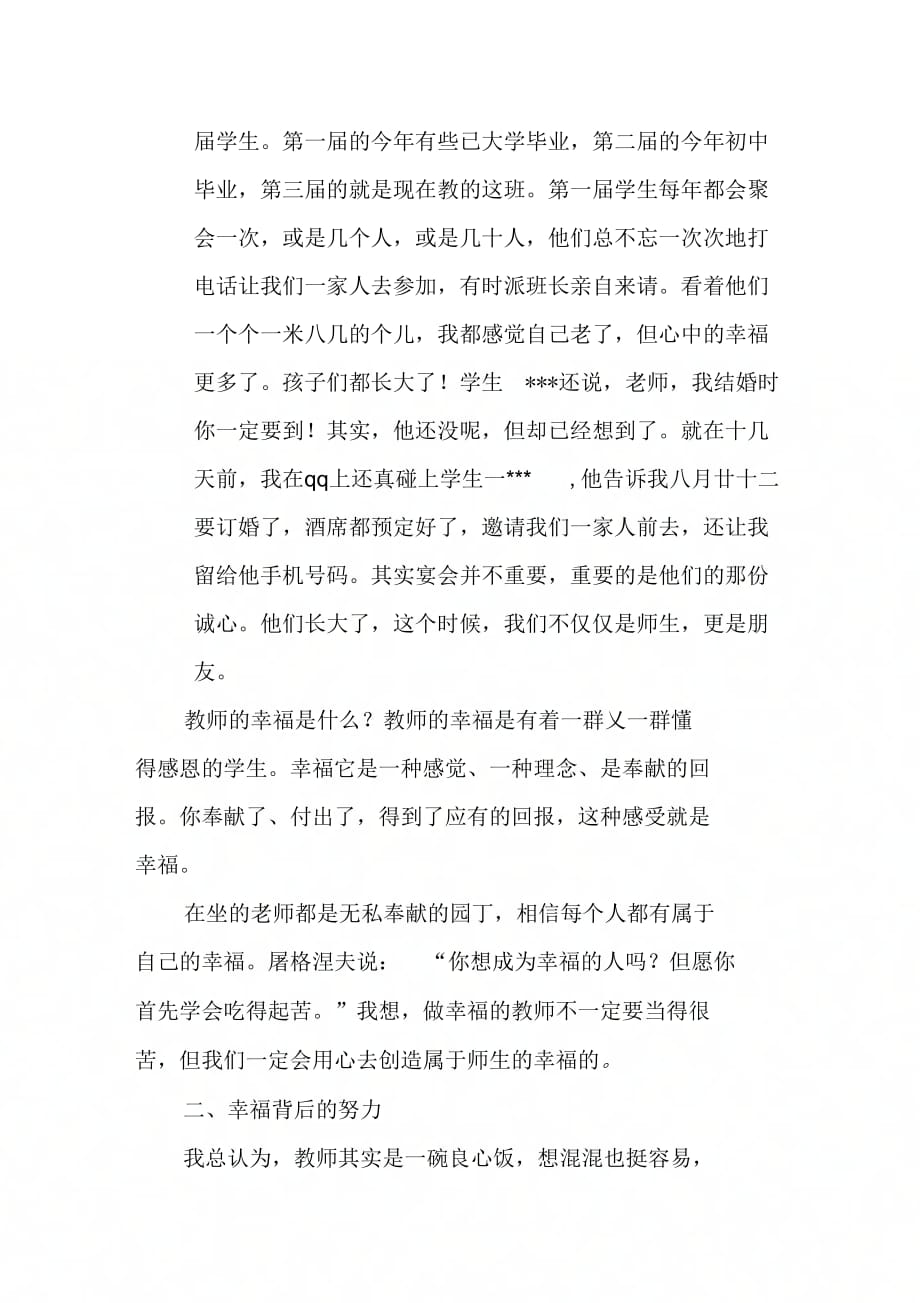 202X年暑期师德学习汇报材料_第3页