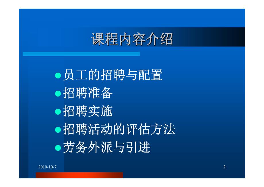 助理人力资源管理师--招聘与配置_第2页