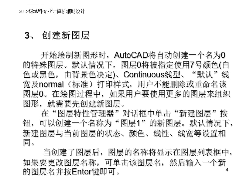 第七章AUTOCAD实体属性课件_第4页