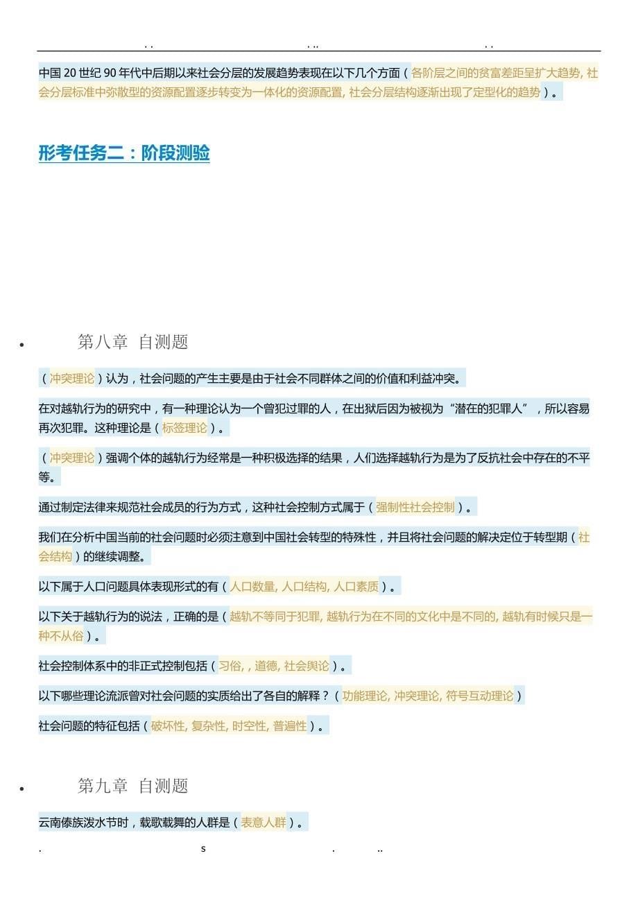 2019年秋开大社会学概论(本)参考答案_第5页