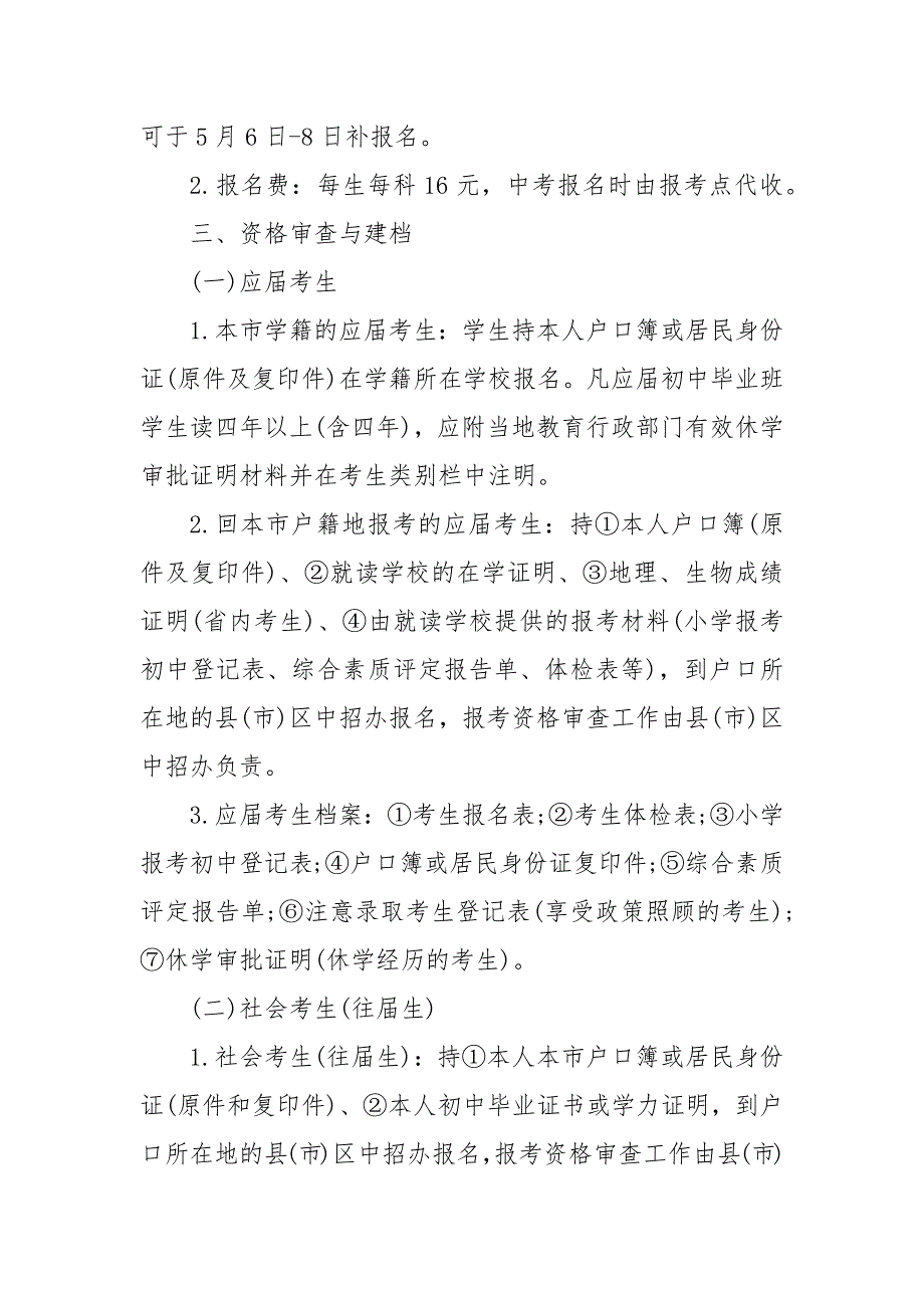 福州202X中考政策调整方案 全国202X中考政策_第4页