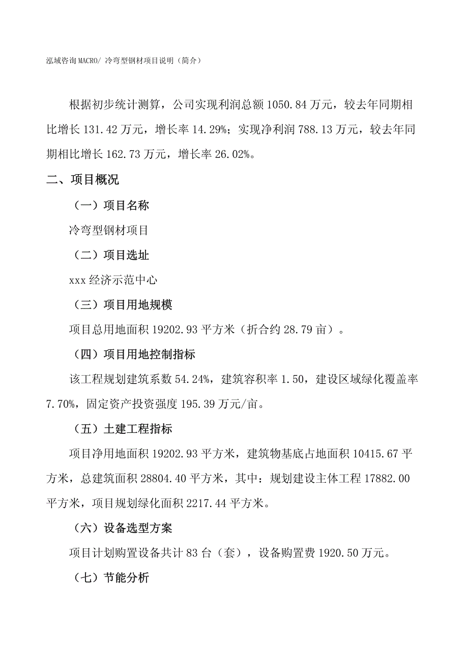 冷弯型钢材项目说明（简介）_第2页