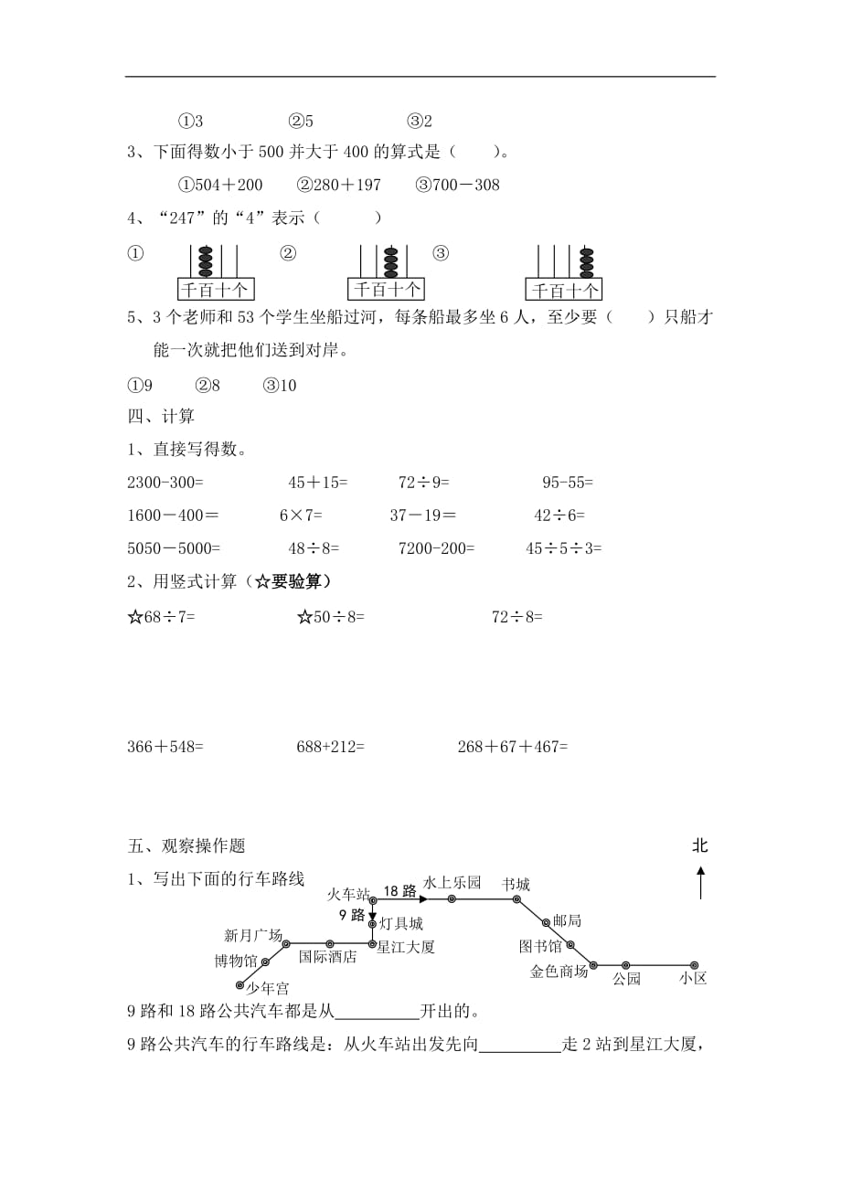 苏教版小学数学二年级下册期中试题1_第2页