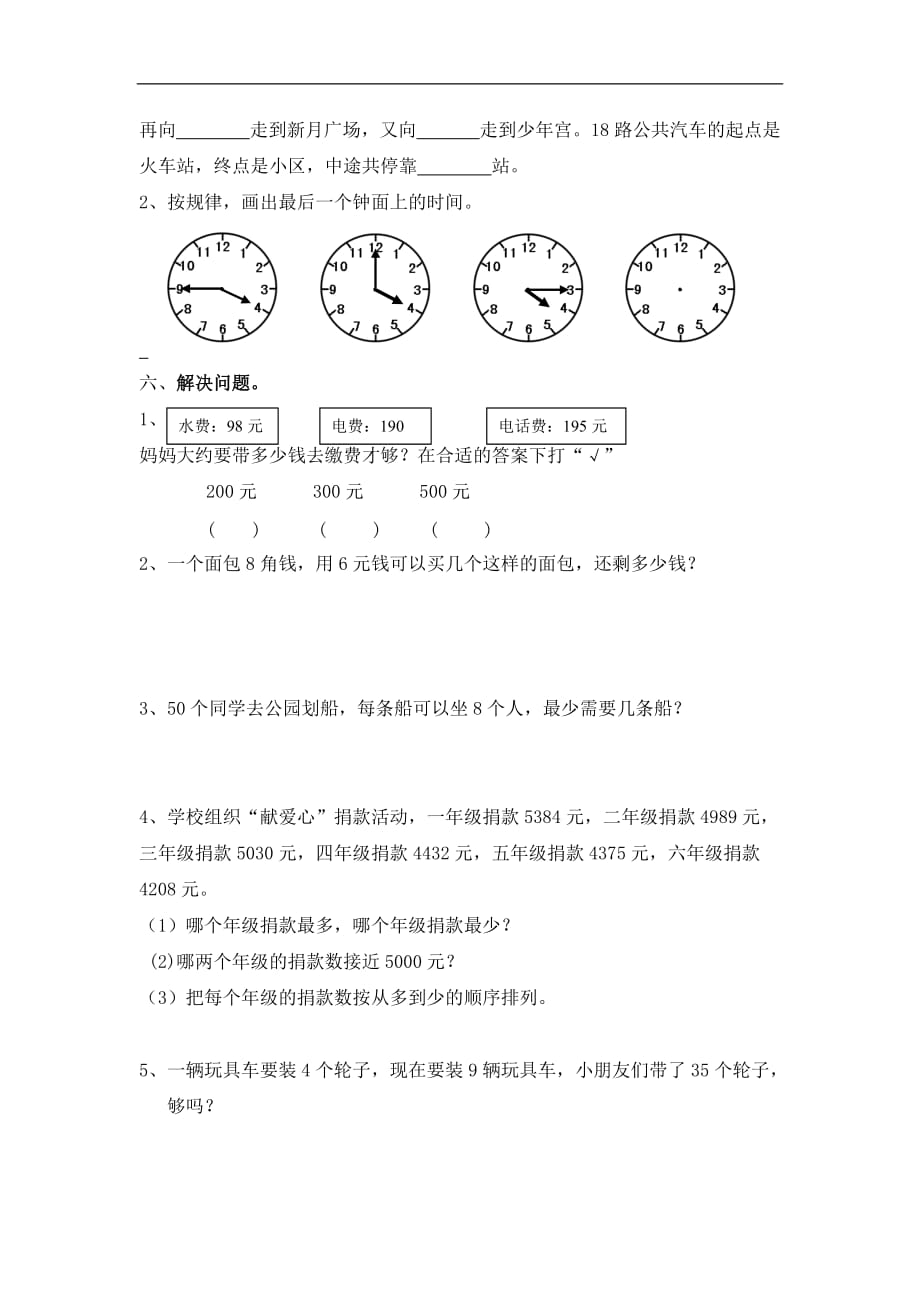 苏教版小学数学二年级下册期中试题1_第3页