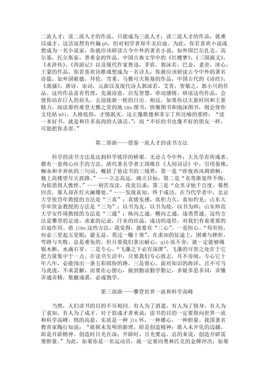 小升初模拟试题语文试卷(及答案)-_第4页