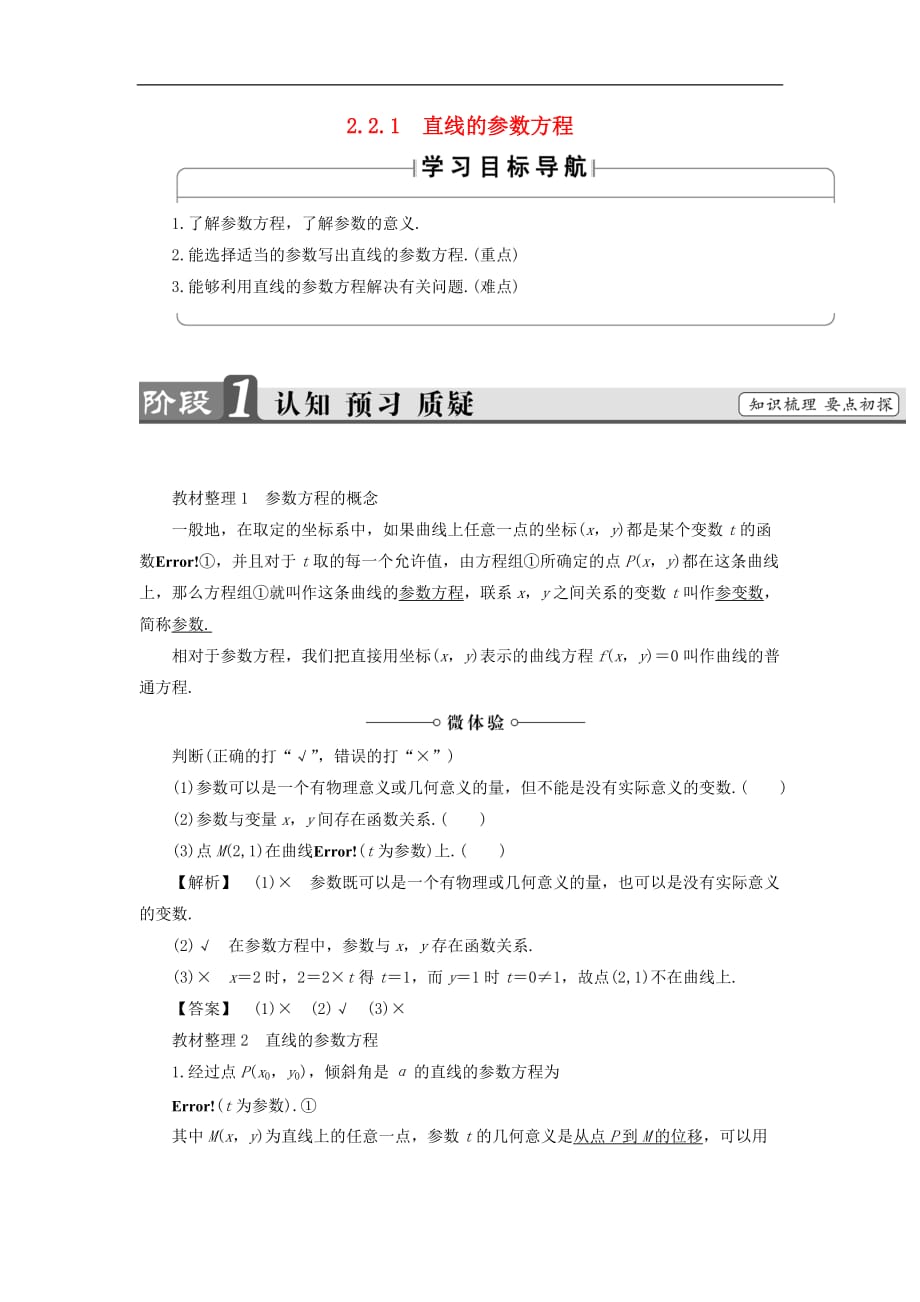 高中数学 第2章 参数方程 2.2 直线和圆锥曲线的参数方程 2.2.1 直线的参数方程学案 北师大版选修4-4_第1页