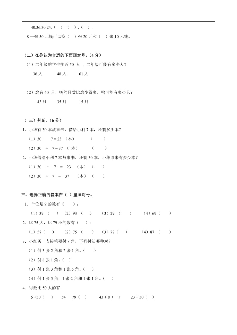 苏教版小学一年级下册期末试题（数学）_第2页