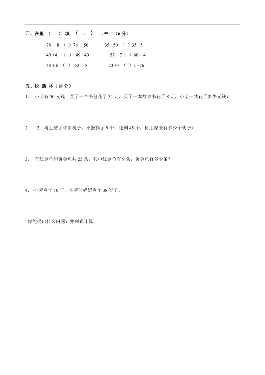 苏教版小学一年级下册期末试题（数学）_第3页