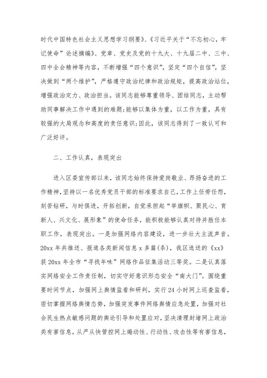 干部职工现实表现、考察材料范文四篇_第2页