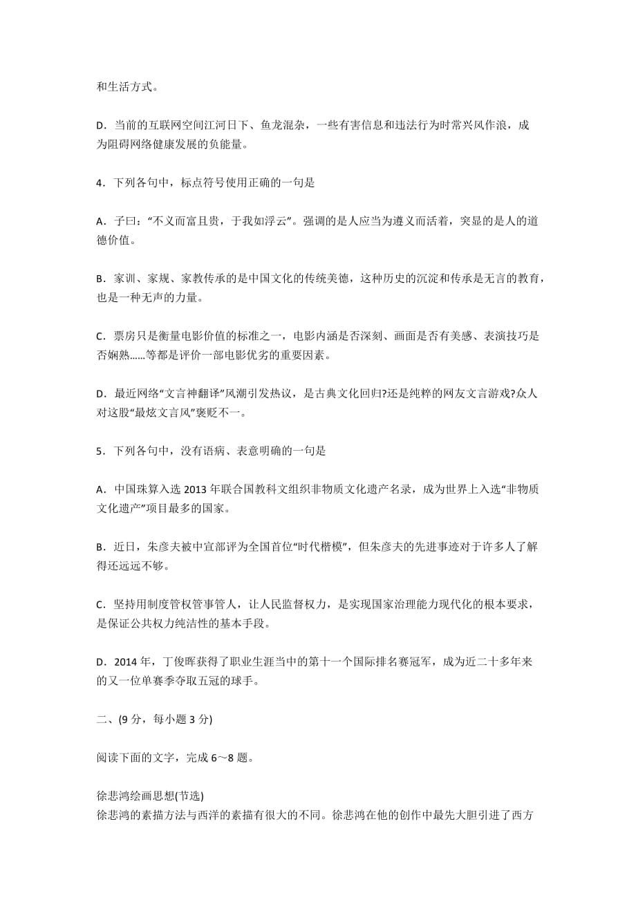 山东省淄博市2014届高考语文第二次模拟考试试卷及答案网页版_中学试卷_第2页