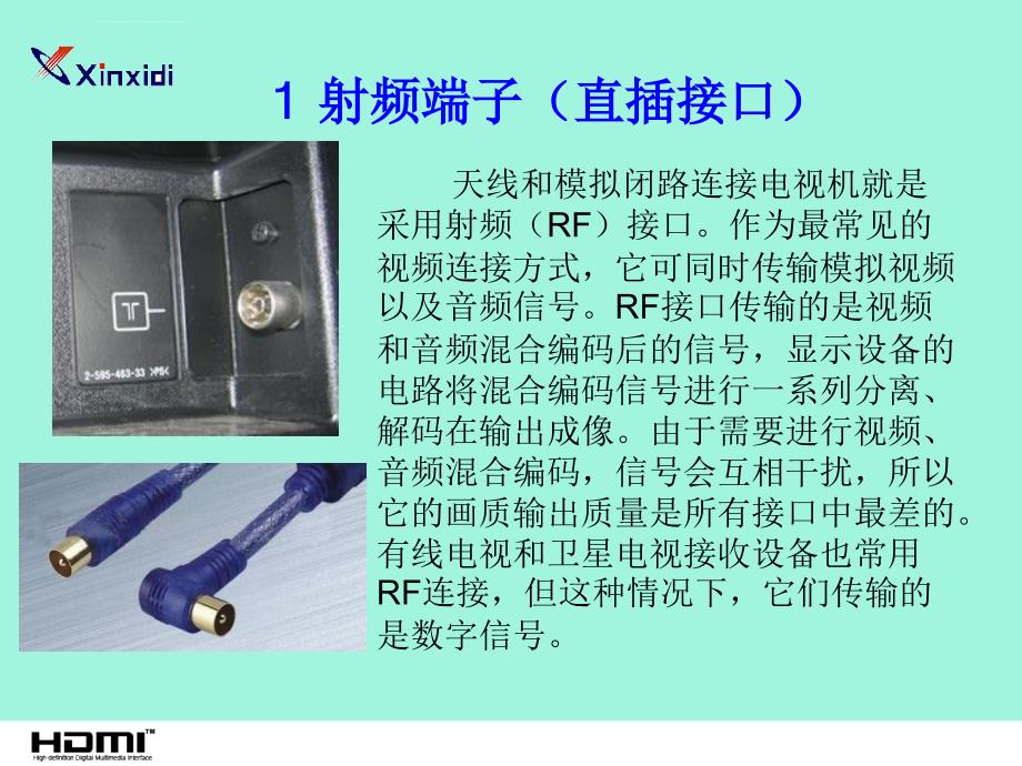 最新2019-HDMI线缆知识培训-PPT课件_第4页