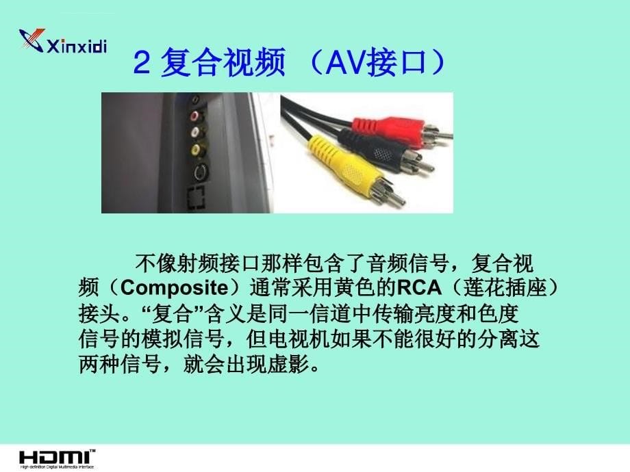 最新2019-HDMI线缆知识培训-PPT课件_第5页