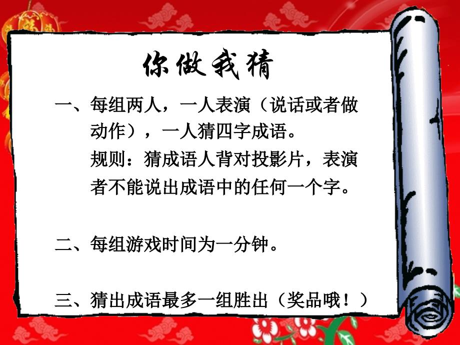 你做我猜游戏ppt_第1页