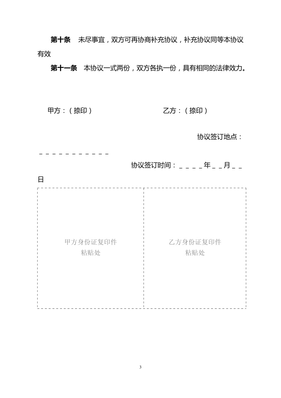 沙场合作协议书_第3页