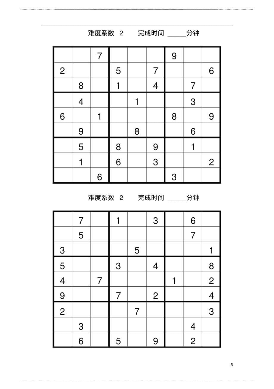 数独题目大全 及答案_第5页