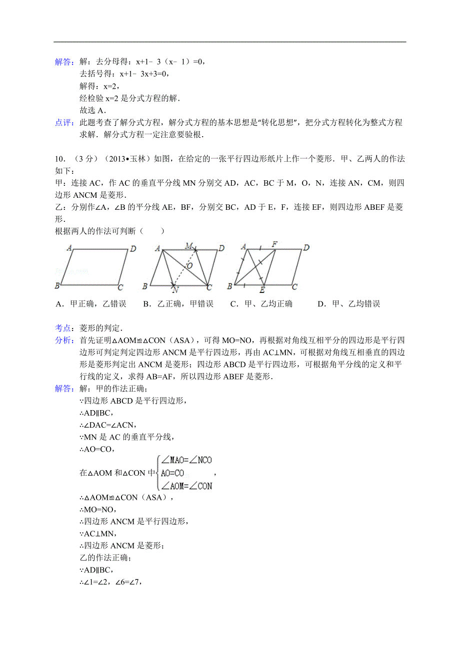 广西玉林市防城港市2013年中考数学试卷（解析版）（_第4页