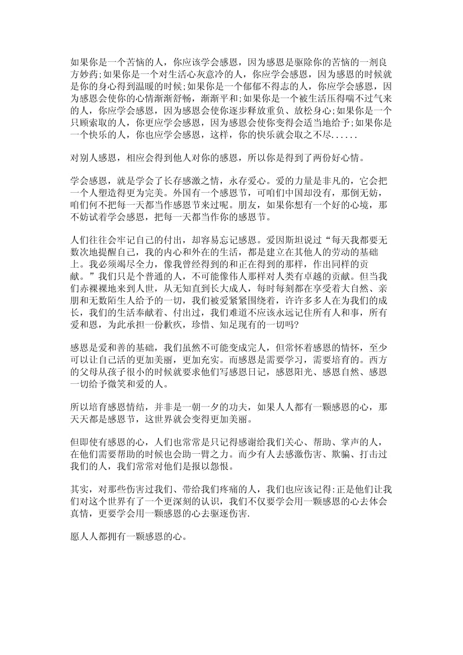 做好自己的演讲稿三分钟_第4页