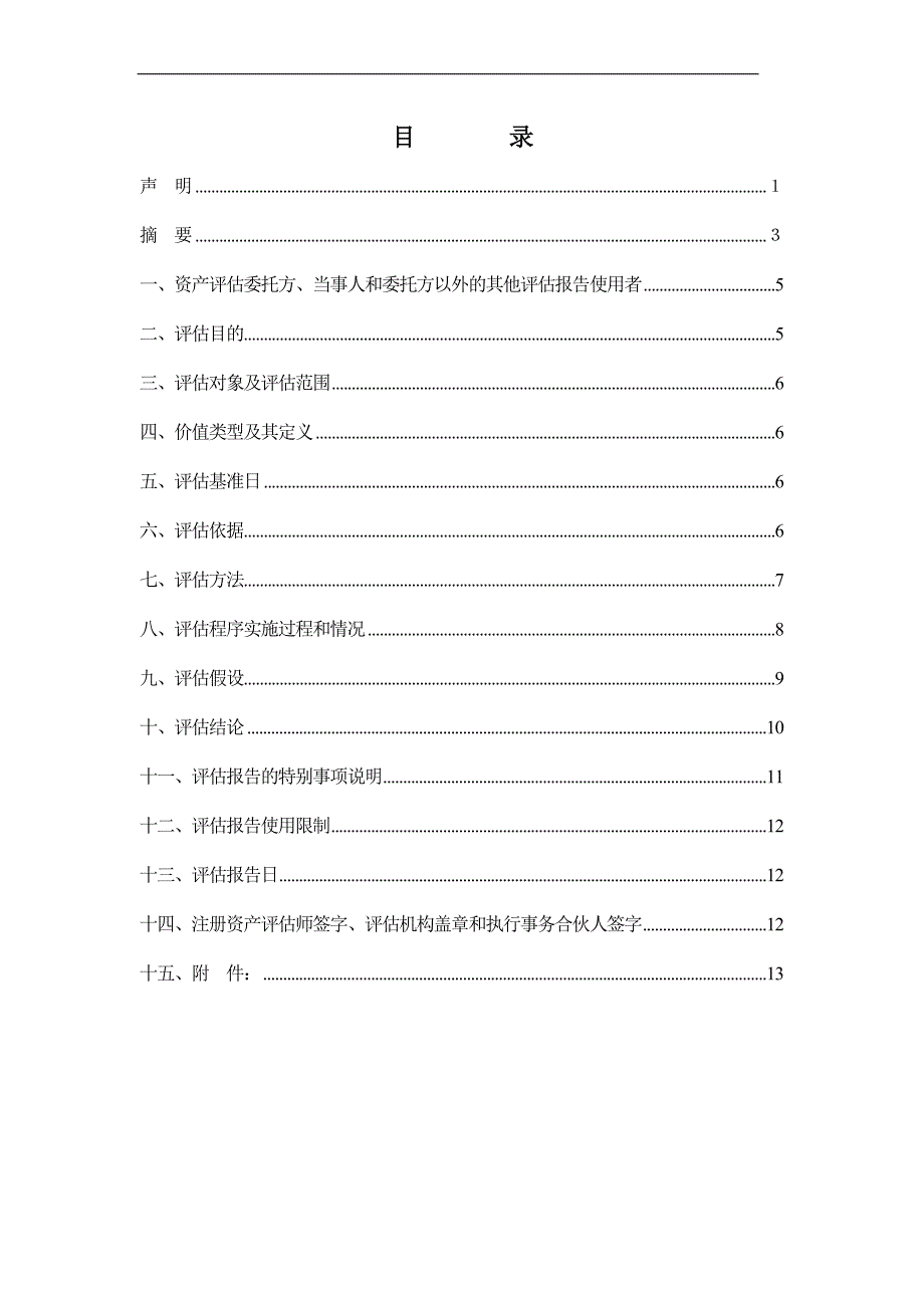 116编号出租车营运损失(司法鉴定)评估报告_第1页