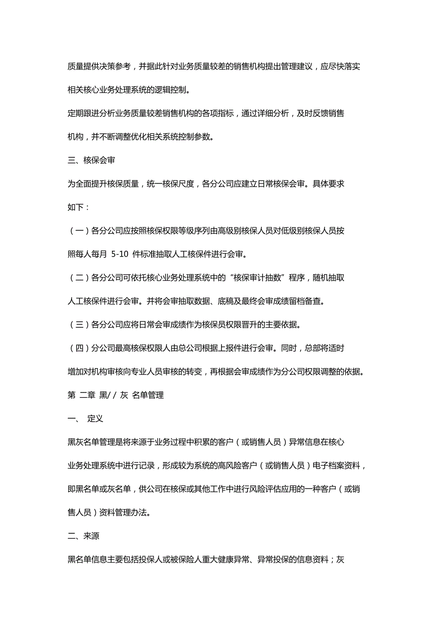 保险公司核保管理_第2页