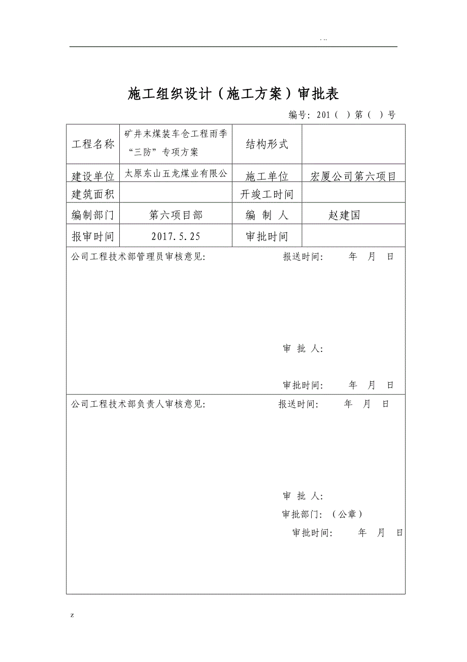 雨季三防措施最_第3页