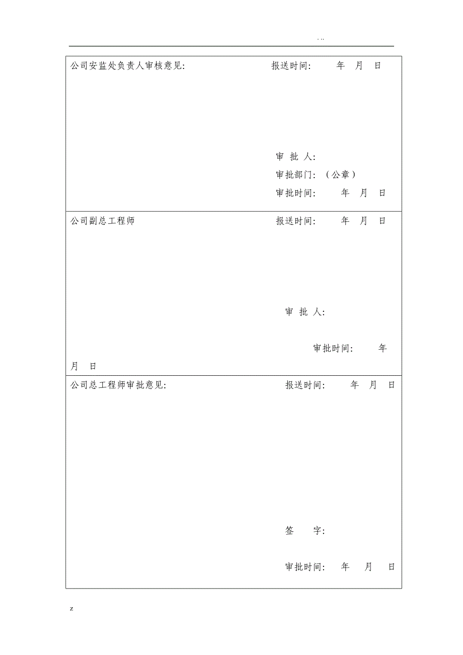 雨季三防措施最_第4页