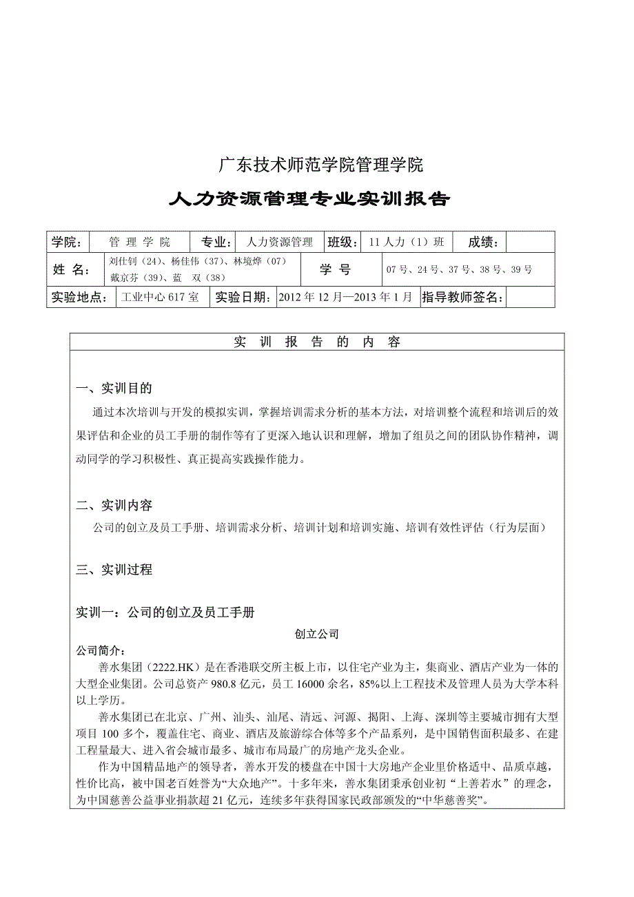 公司的创立及员工手册、培训需求分析、培训计划和培训实施、培训有效性评估（行为层面）_第2页