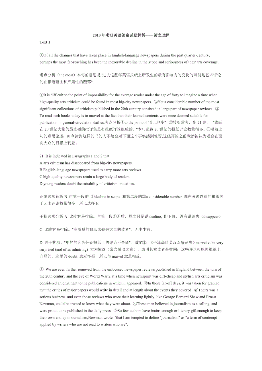 2010年考研英语阅读理解答案试题解析-_第1页