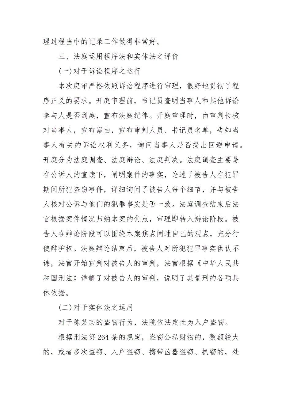 法庭观摩心得体会 观摩法庭庭审的体会_第4页