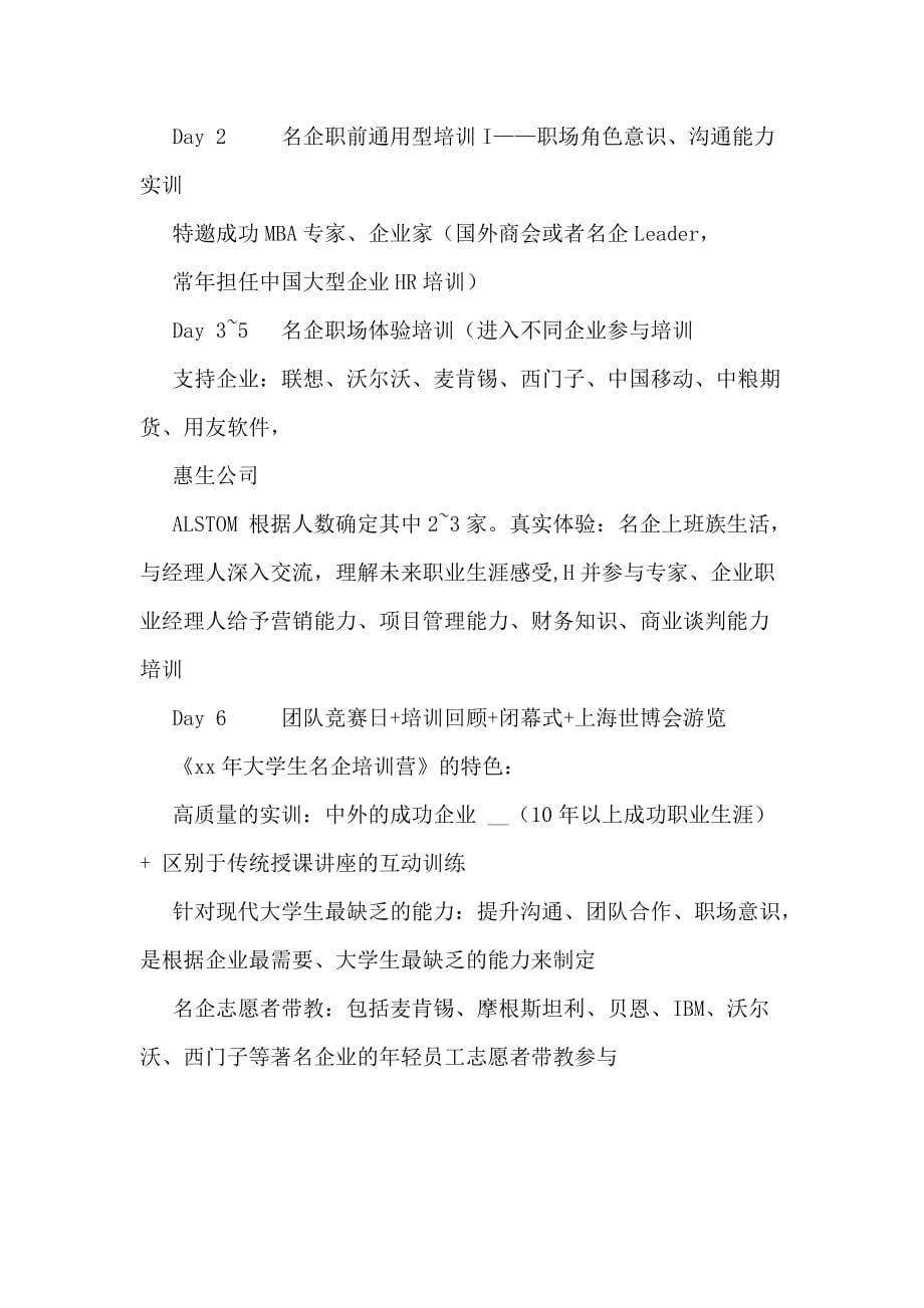 xx第二届大学生名企培训营开始啦~~_第2页