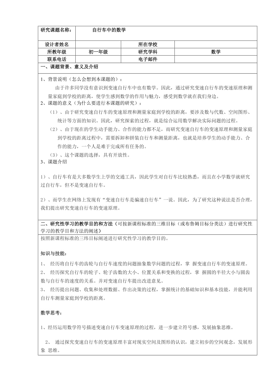 研究性学习——自行车中的数学19148_第1页