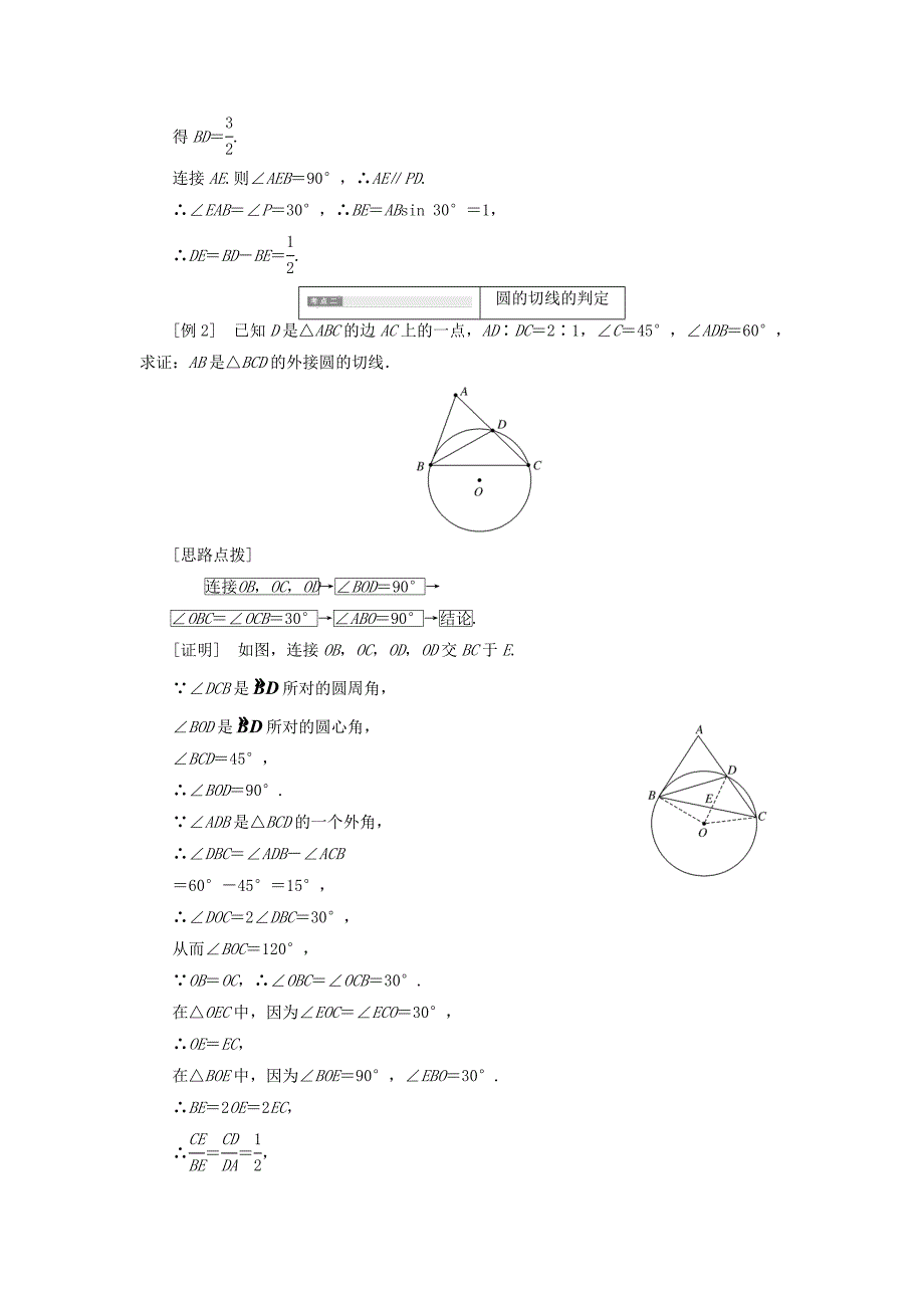 高中数学 第二讲 直线与圆的位置关系 三 圆的切线的性质及判定定理创新应用教学案 新人教A版选修4-1_第3页