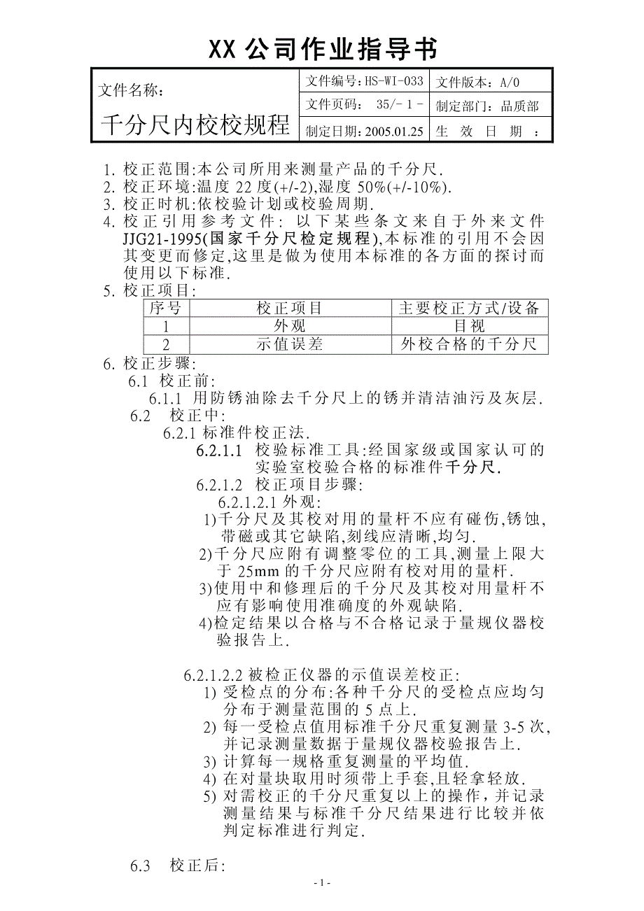 XX公司作业指导书_第1页