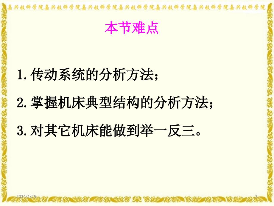 认识普通车床的结构课件_第2页