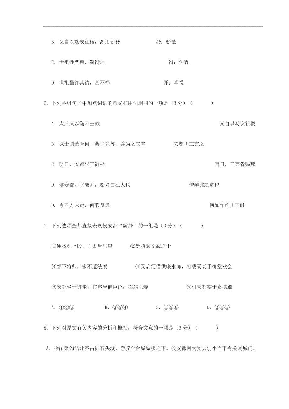 广东省韶关市2012届高三第一次调研考试语文试题与参考答案 免积分_第5页