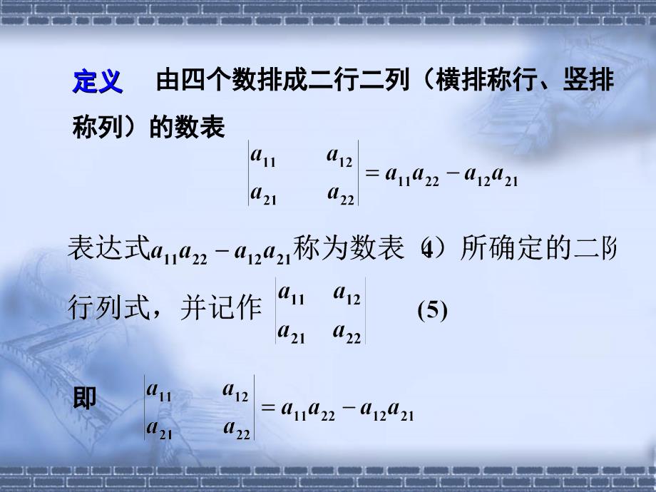 行列式的定义和性质解读课件_第4页