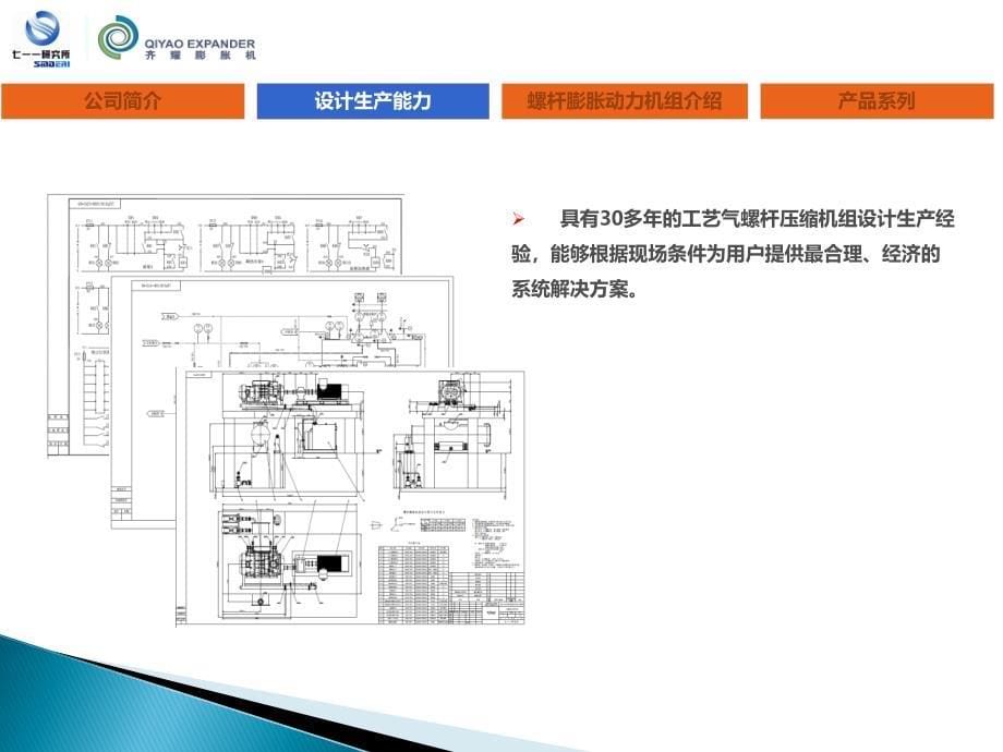 膨胀机产品介绍PPT_0515_第5页