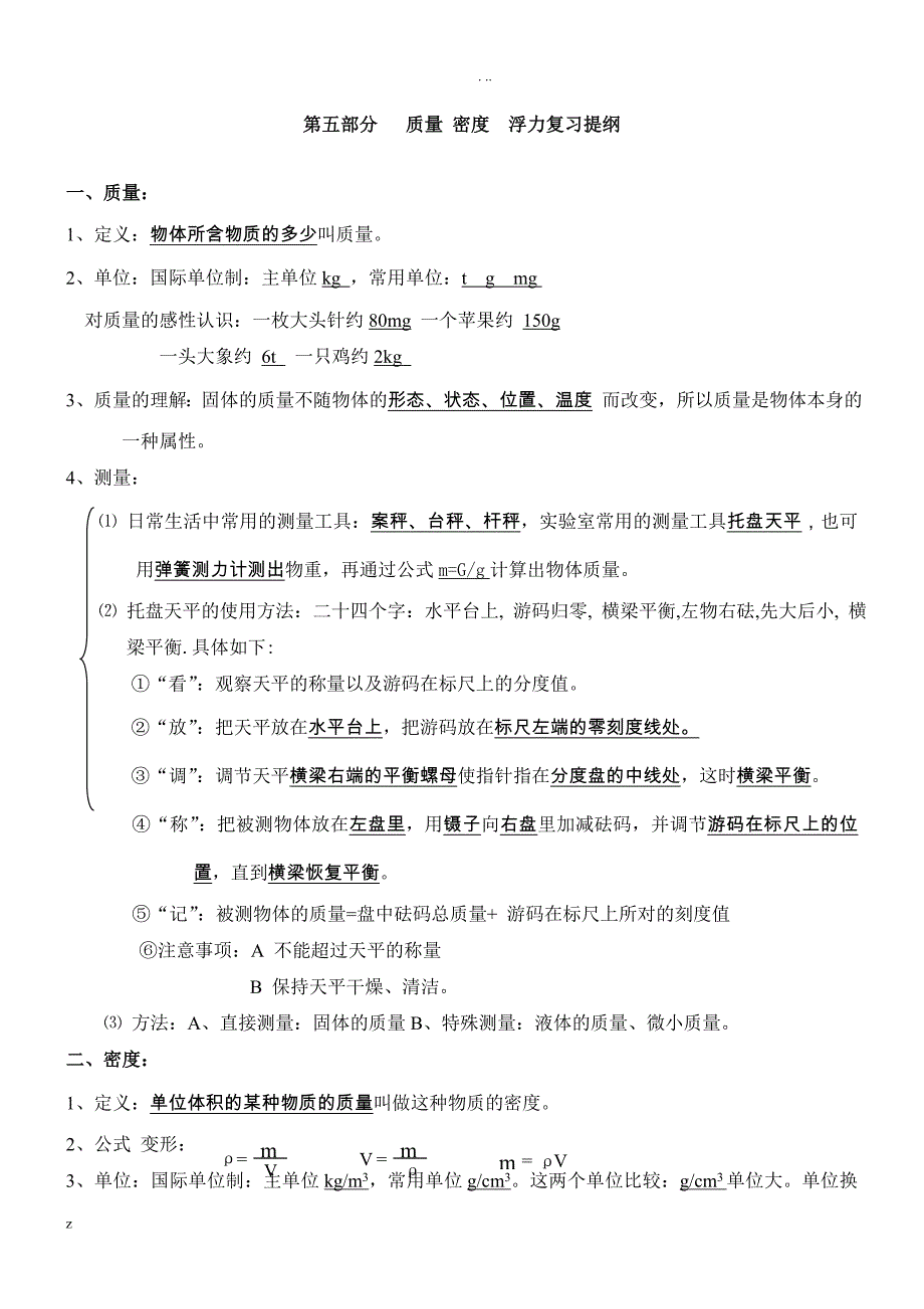 沪科版八年级下物理知识点_第1页