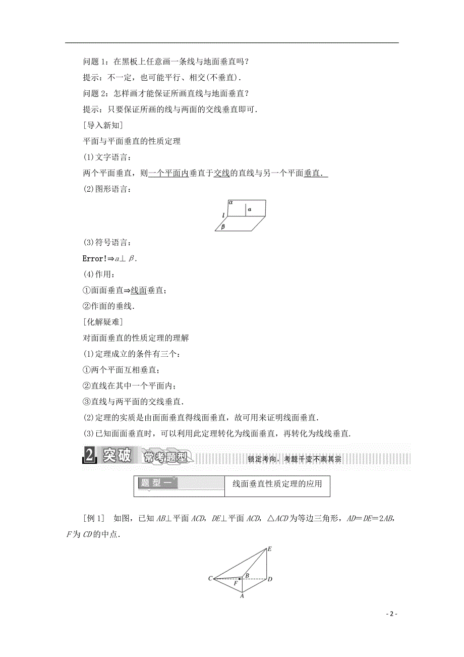 高中数学 第二章 点、直线、平面之间的位置关系 2.3.3 直线与平面 2.3.4 平面与平面垂直的性质（1）学案（含解析）新人教A版必修2_第2页