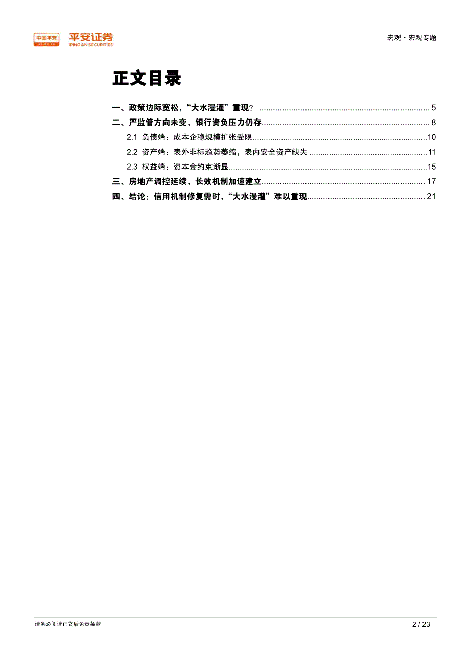 信用机制修复需时“大水漫灌”难以重现_第2页