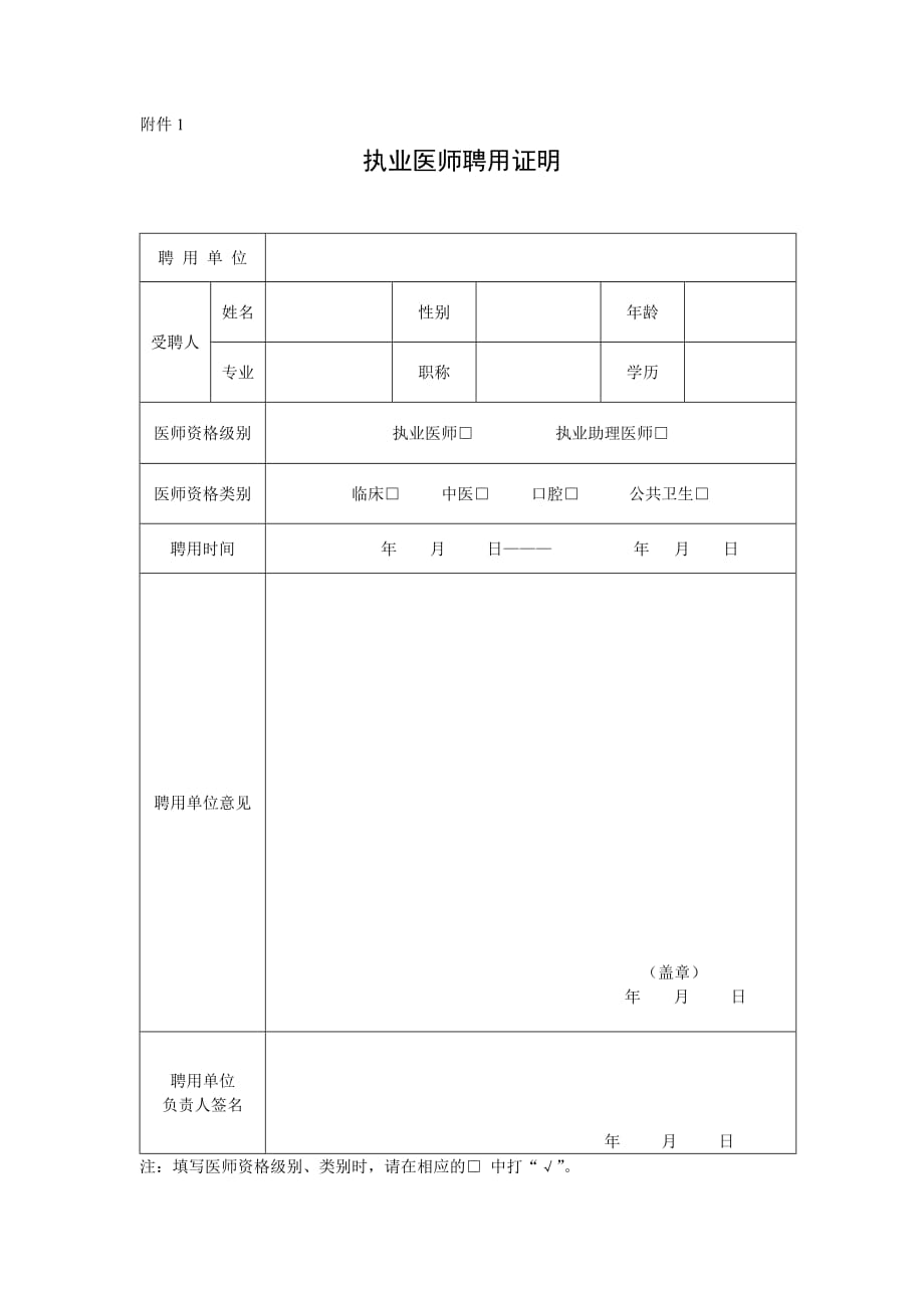 执业医师聘用证明-_第1页