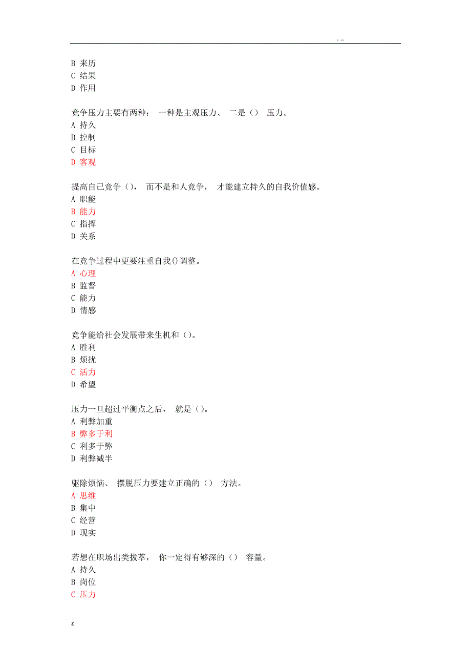 继续教育《情绪管理和职场减压》试题及答案__第3页