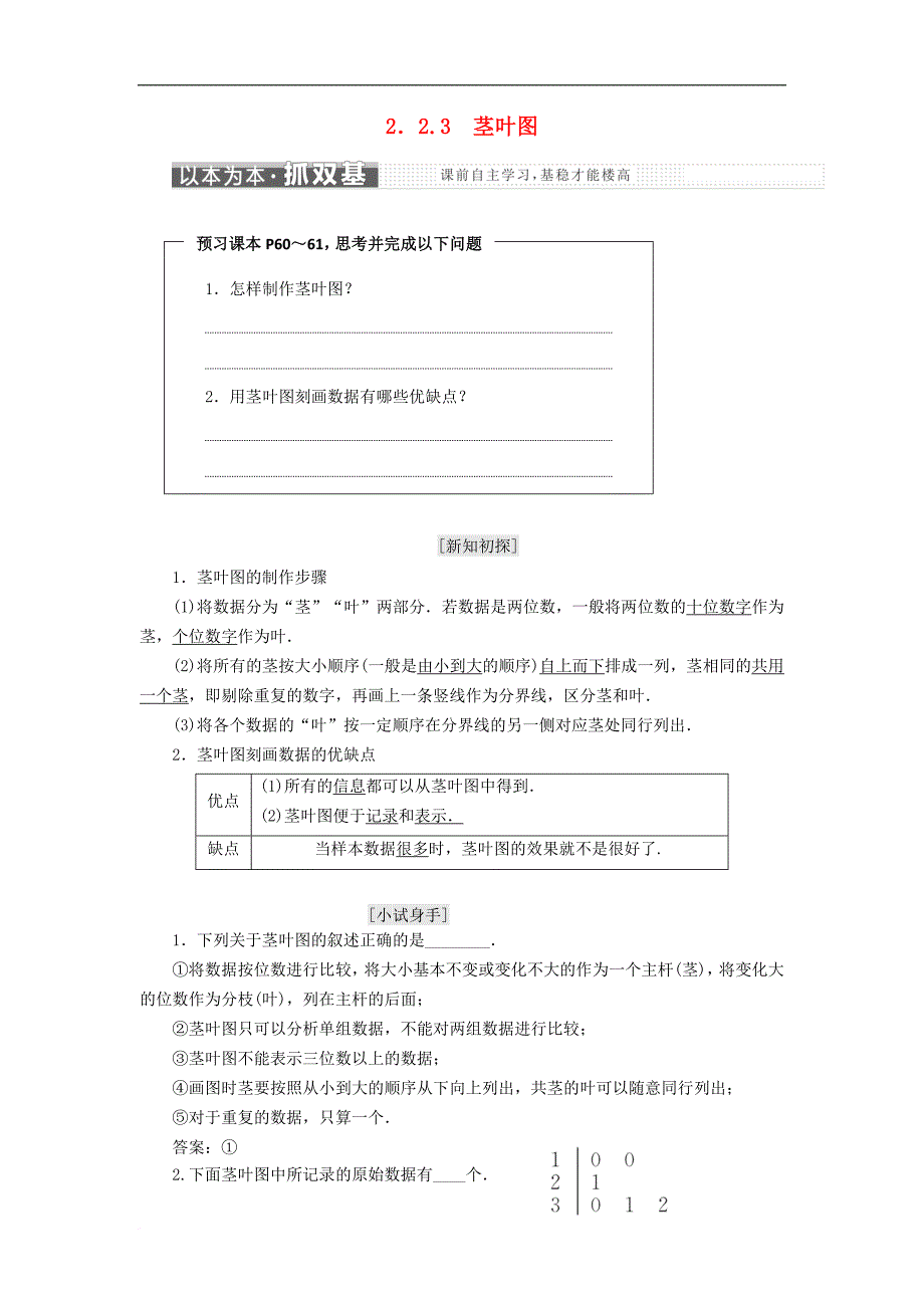 高中数学 第2章 统计 2.2 总体分布的估计 2.2.3 茎叶图教学案 苏教版必修3_第1页