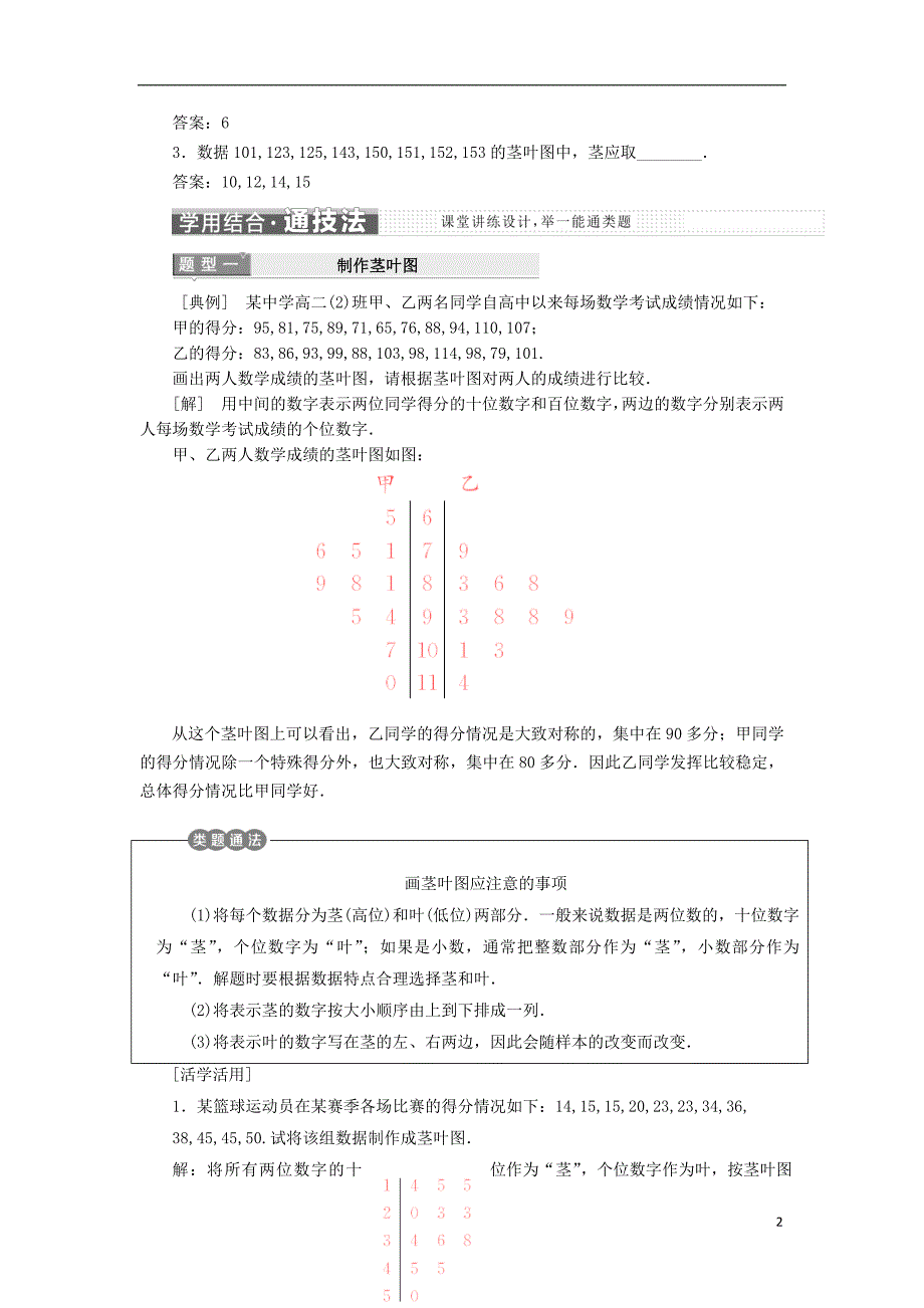 高中数学 第2章 统计 2.2 总体分布的估计 2.2.3 茎叶图教学案 苏教版必修3_第2页