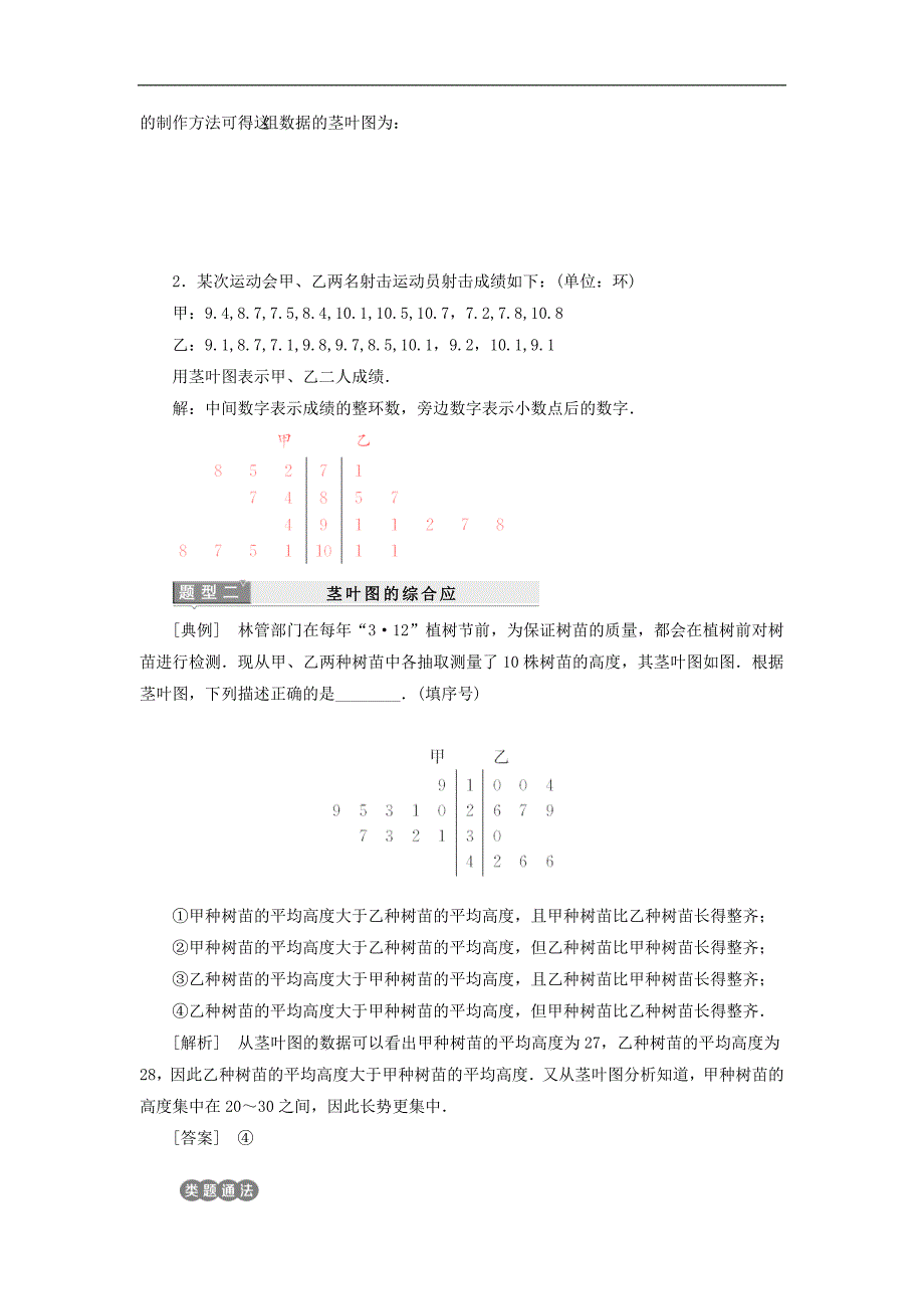 高中数学 第2章 统计 2.2 总体分布的估计 2.2.3 茎叶图教学案 苏教版必修3_第3页