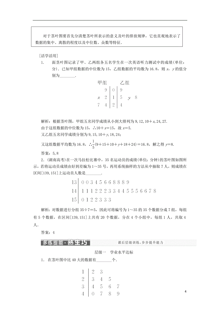 高中数学 第2章 统计 2.2 总体分布的估计 2.2.3 茎叶图教学案 苏教版必修3_第4页